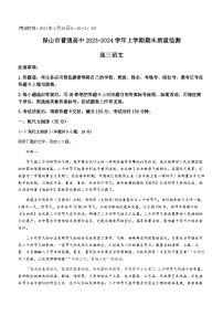 云南省保山市普通高中2023_2024学年上学期期末质量监测高三语文试卷