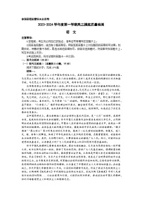 山东省淄博市2023-2024学年高三上学期期末摸底质量检测试题 语文 Word版含答案