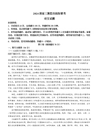 陕西省汉中市汉台区2023-2024学年高三上学期1月期末考试 语文 Word版含答案