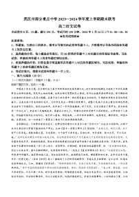 湖北省武汉市部分重点中学2023-2024学年高二上学期期末联考试题 语文 Word版含解析