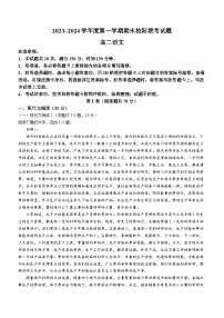 陕西省汉中市汉台区2023-2024学年高二上学期期末校际联考试题 语文 Word版含答案