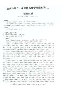 江西省吉安市2023-2024学年高二上学期期末考试语文试题