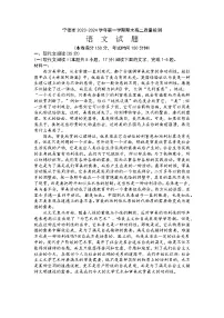 福建省宁德市2023-2024学年高二上学期期末质量检测语文试题