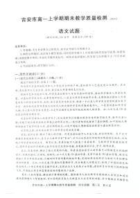 江西省吉安市2023-2024学年高一上学期1月期末语文试题