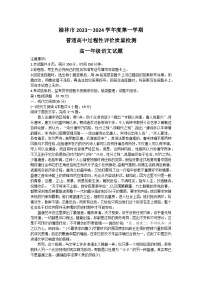 陕西省榆林市2023-2024学年高一上学期1月期末考试 语文 Word版含答案