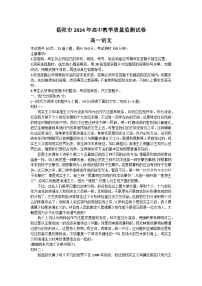 湖南省岳阳市2023-2024学年高一上学期1月期末质量监测试题 语文 Word版含答案