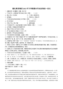 湖南省长沙市雅礼教育集团2023-2024学年高一上学期期末考试语文试卷 Word版