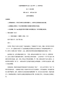 2024届辽宁省大连市育明高级中学高三上学期期中语文试题含解析