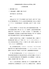 2024届江西省抚州市临川第一中学高三上学期1月考试语文试卷含答案