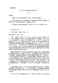 2024届云南省玉溪市第一中学上学期高考适应性月考卷（四）语文试题含答案