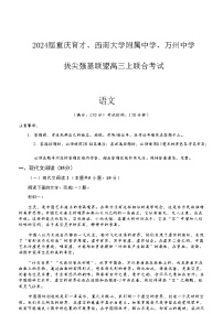 2024届重庆市西南大学附属中学拔尖强基联盟高三上学期12月联考语文试卷含答案