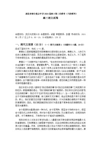 2023-2024学年湖北省部分重点中学高三上学期第二次联考（六校联考）语文试卷含答案