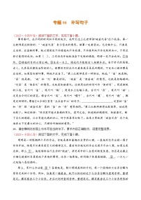 专题06 补写句子：三年（2021-2023）高考语文真题分项汇编 （全国通用）（原卷版+解析）