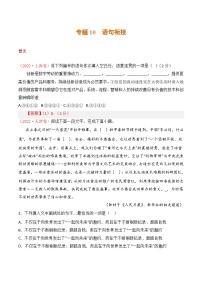 专题10 语句衔接：三年（2021-2023）高考语文真题分项汇编 （全国通用）（原卷版+解析）