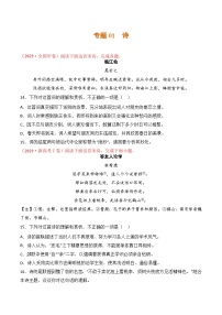 专题01 诗：三年（2021-2023）高考语文真题分项汇编 （全国通用）（原卷版+解析）