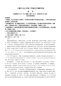 湖北省十堰市2023-2024学年高三上学期1月调研语文试题 Word版含答案