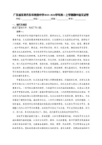 广东省东莞市东华高级中学2023-2024学年高一上学期期中语文试卷(含答案)