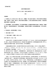 2024湖南省长郡中学湘豫名校联考高三上学期12月一轮复习诊断考试（三）语文试题含答案