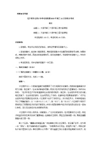 2024届辽宁省东北育才中学名校联盟（东北三省联考）高三上学期12月月考语文试题含答案