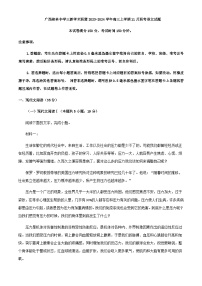 2024届广西桂林中学三新学术联盟高三上学期11月联考语文试题含解析