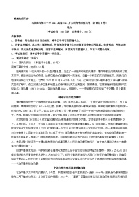 2024届河北省石家庄市第二中学部分名校高三11月大联考考后强化语文试卷含答案