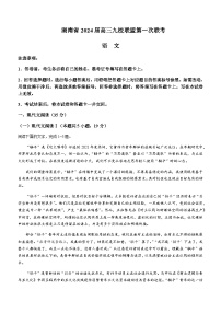 2023-2024学年湖南省湘东九校联盟高三上学期第一次联考语文试卷Word版含答案