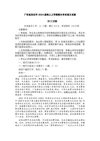 2024届广东省茂名市高三第一次综合测试（一模）语文试题