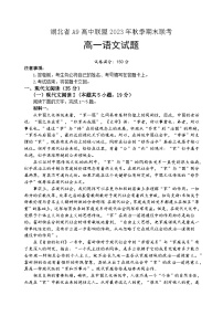 湖北省A9高中联盟2023-2024学年高一上学期期末联考语文试题（Word版附解析）