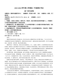 湖北省新高考联考协作体2023-2024学年高一上学期期末考试语文试题（Word版附解析）