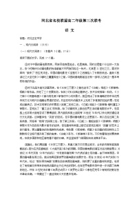 2023-2024学年河北省名校联盟高二上学期第三次联考语文试题含答案