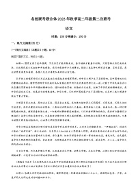 2023-2024学年湖南省名校联考联合体高二上学期第二次联考语文试题含答案