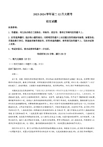 2023-2024学年山东省临沂市部分学校高二上学期12月联考语文试题含答案