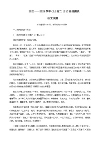 2023-2024学年辽宁省沈阳市翔宇中学高二上学期12月阶段测试语文试题含答案