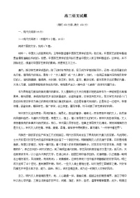 2023-2024学年陕西省西安市高新第一中学高二上学期语文试题含答案