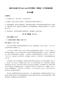 2023-2024学年陕西省咸阳市实验中学高二上学期开学质量检测语文试题含答案