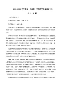 2023-2024学年江苏省南通市如皋市高一上学期12月教学质量调研（二）语文含答案