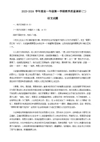 2023-2024学年江苏省南通市如皋市高一上学期教学质量调研（二）语文试题含答案