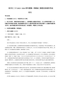 2023-2024学年黑龙江省牡丹江市阳明区牡丹江市第二高级中学高三上学期12月月考语文试题含答案