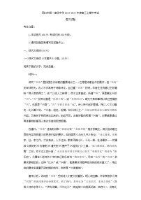 2024届河南省周口市第一高级中学高三上学期期中考试语文试题含答案