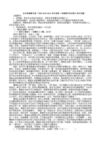 2024届山东省淄博市第一中学高三上学期期中统考语文试卷含答案