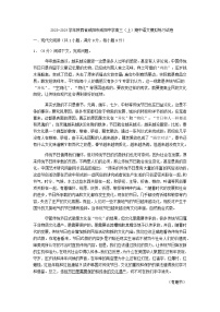 2024届陕西省咸阳市咸阳中学高三（上）期中语文模拟练习试卷含答案