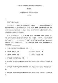 2024届天津市一百中学高三上学期期中语文试题含解析