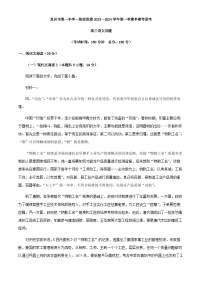 2024届福建省龙岩市第一中学一级校联盟高三上学期期中语文试题含解析