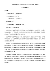 2024届福建省宁德市第一中学部分达标学校高三上学期期中语文试题含解析