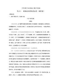 高考语文二轮复习讲练测（新高考）考点10 理清散文结构思路（讲义+词组训练）