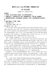 江西省赣州市2023-2024学年高二上学期期末考试语文试卷（Word版附解析）