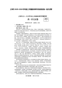 江西省上饶市2023-2024学年高一上学期期末教学质量测试语文试卷（Word版附答案）