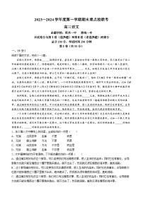 天津市五区县重点校联考2023-2024学年高三上学期期末考试语文试题（Word版附解析）