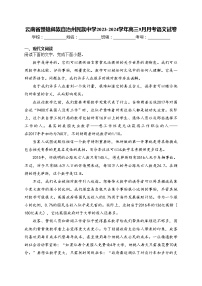 云南省楚雄彝族自治州民族中学2023-2024学年高三9月月考语文试卷(含答案)