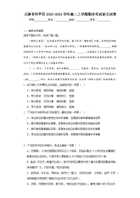 天津市和平区2023-2024学年高二上学期期末考试语文试卷